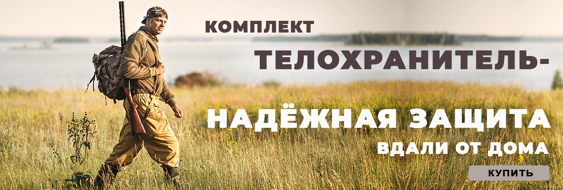 Термоодежда, Телохранитель, Компания Боевой Трикотаж